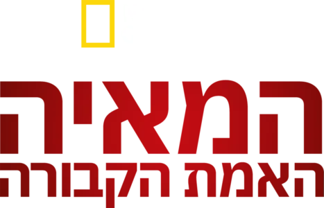 המאיה: האמת הקבורה