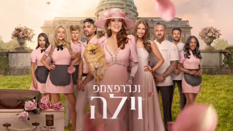 thumbnail - ונדרפאמפ וילה
