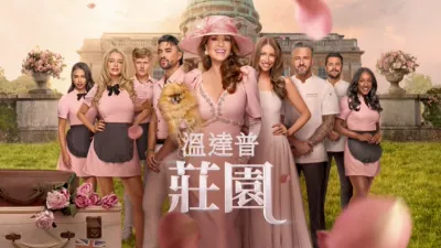 thumbnail - 溫達普莊園