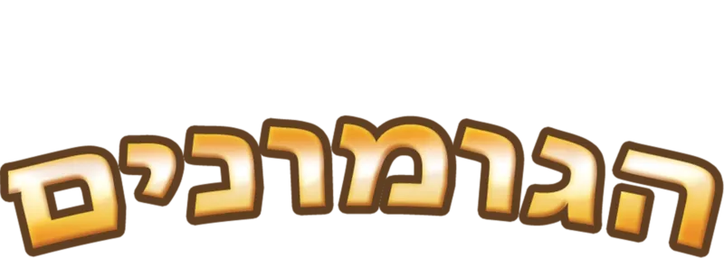 הגומונים
