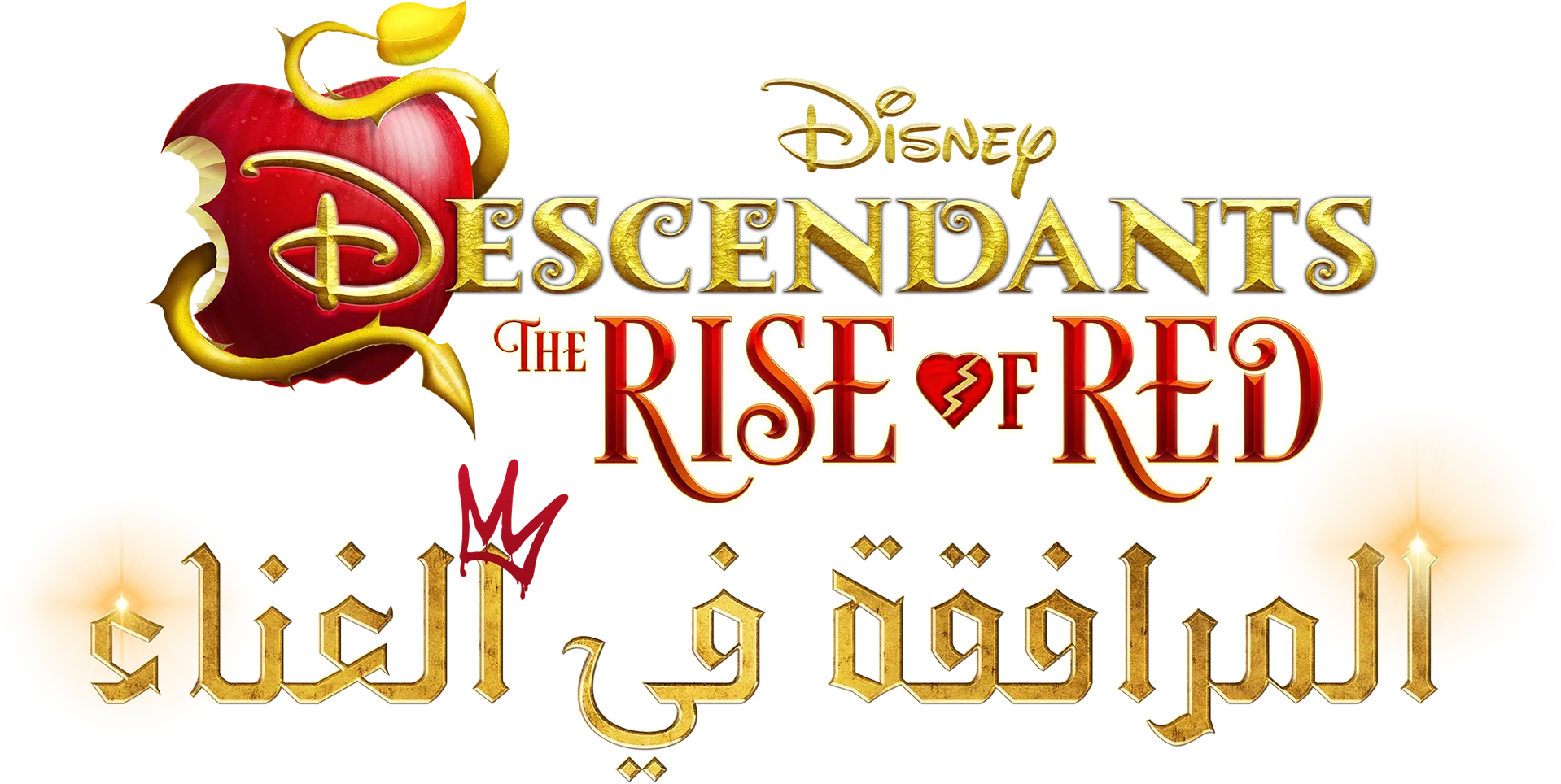 Descendants: The Rise of Red المرافقة في الغناء