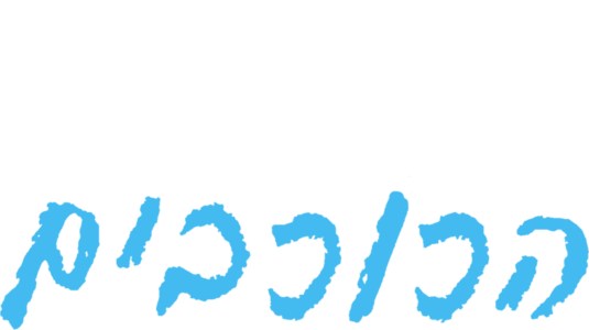 אשמת הכוכבים