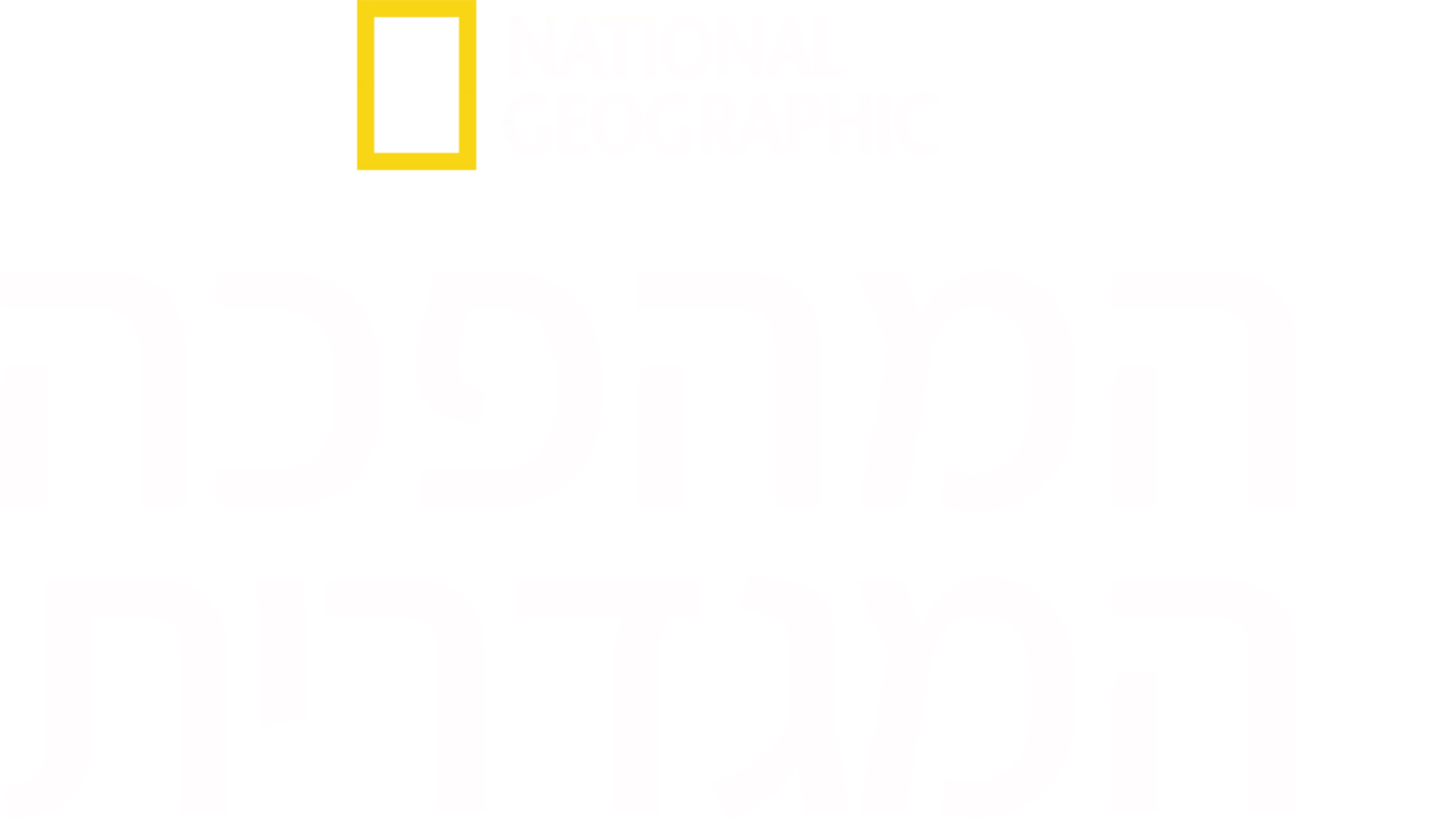 המהפכה המגדרית