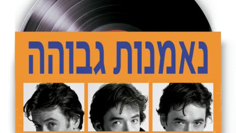 thumbnail - נאמנות גבוהה