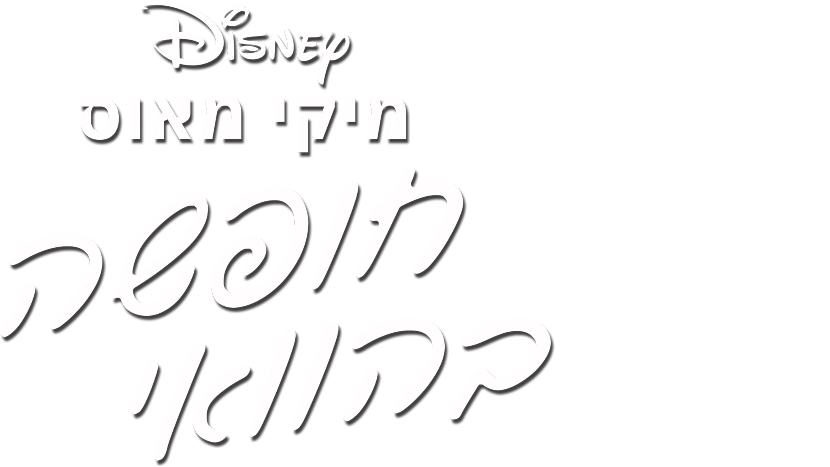 חופשה בהוואי