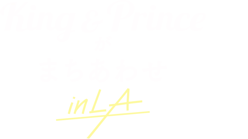 King & Princeがまちあわせ in LA