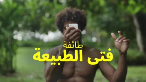 thumbnail - طائفة فتى الطبيعة