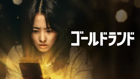 thumbnail - ゴールドランド