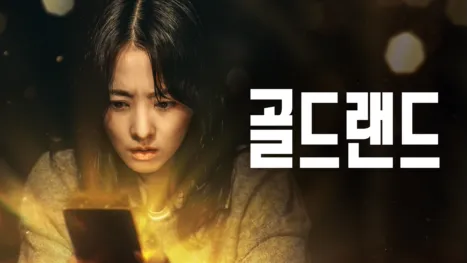 thumbnail - 골드랜드