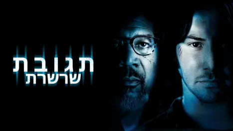 thumbnail - תגובת שרשרת