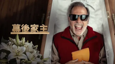 thumbnail - 幕後家主