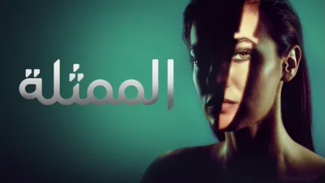 thumbnail - الممثلة