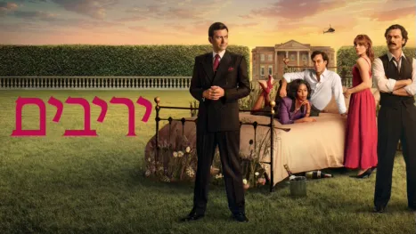 thumbnail - יריבים