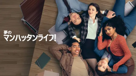 thumbnail - 夢のマンハッタンライフ！