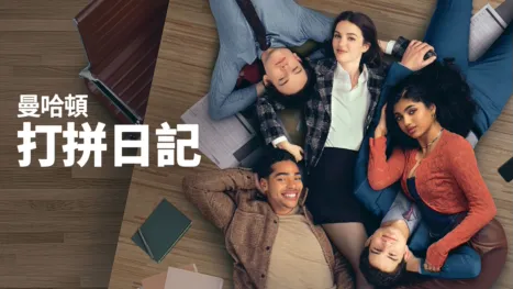 thumbnail - 曼哈頓打拼日記