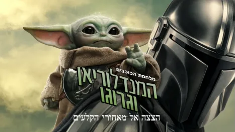 thumbnail - מלחמת הכוכבים: המנדלוריאן וגרוגו | הצצה אל מאחורי הקלעים