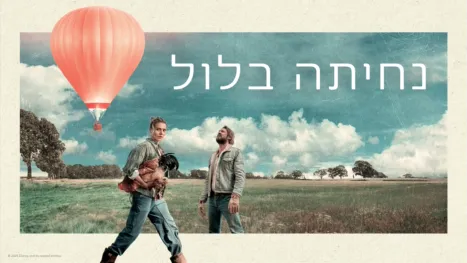thumbnail - נחיתה בלול