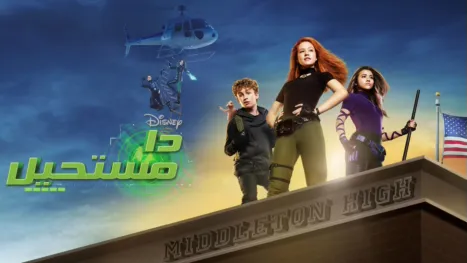 thumbnail - Kim Possible