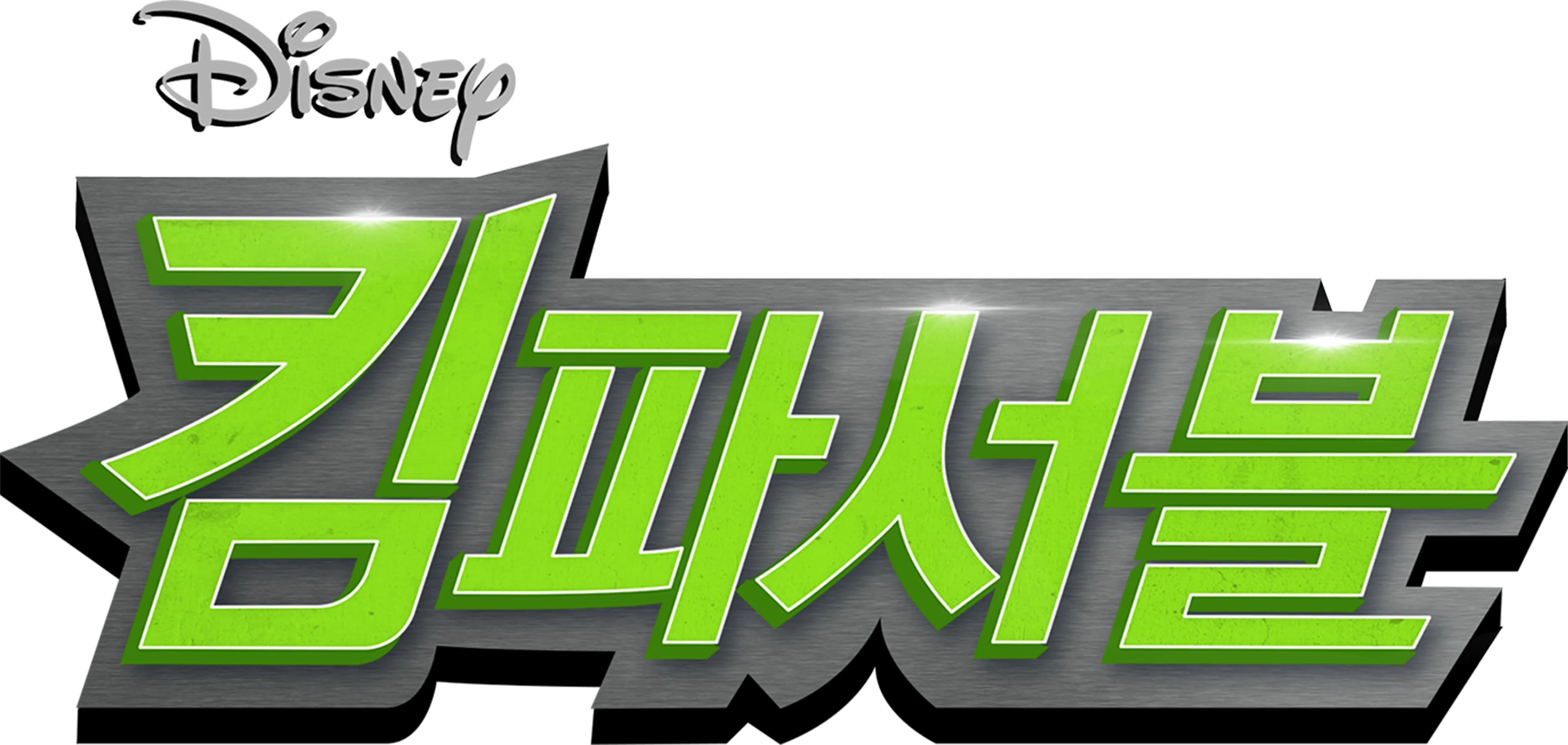 킴 파서블