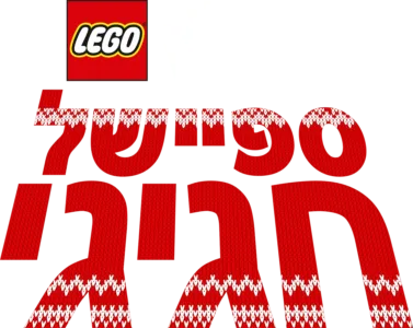 לגו מלחמת הכוכבים: ספיישל חגיגי