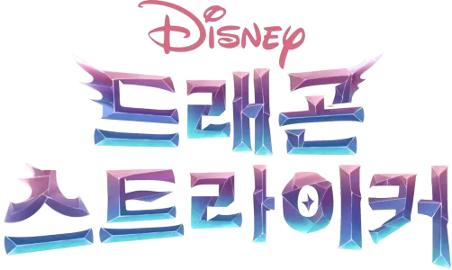 드래곤 스트라이커