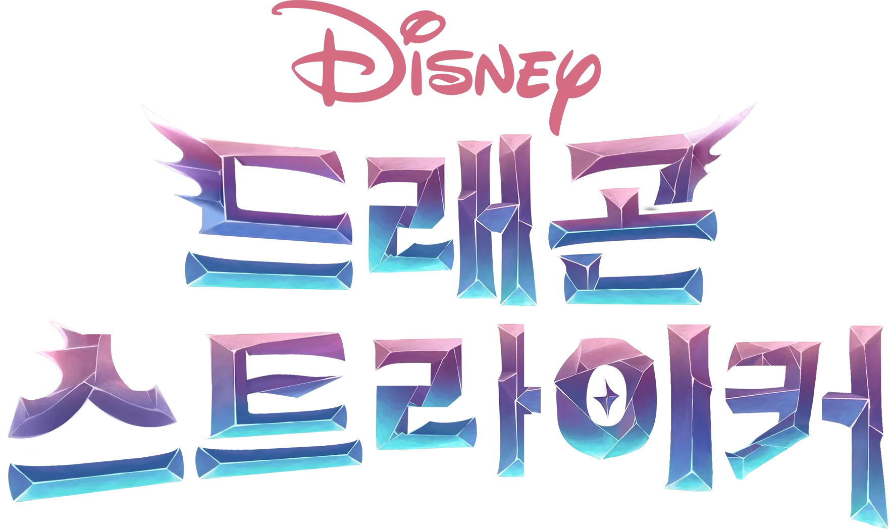 드래곤 스트라이커