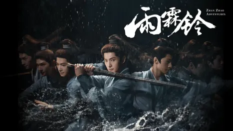 thumbnail - 雨霖鈴