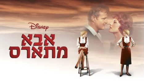 thumbnail - אבא מתארס