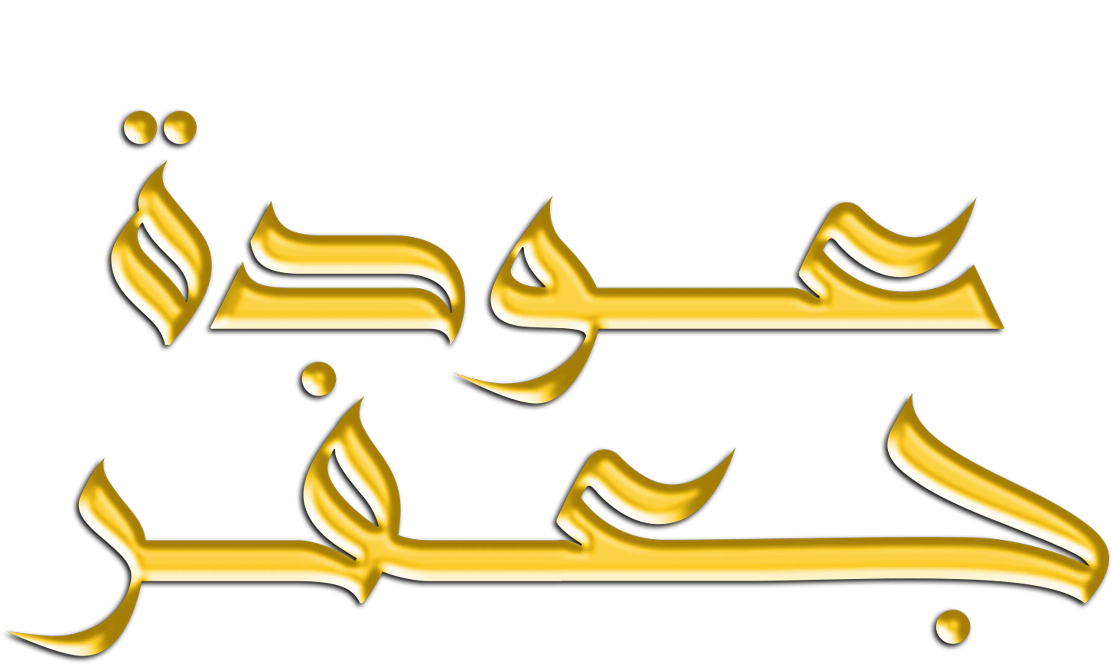Aladdin: The Return of Jafar