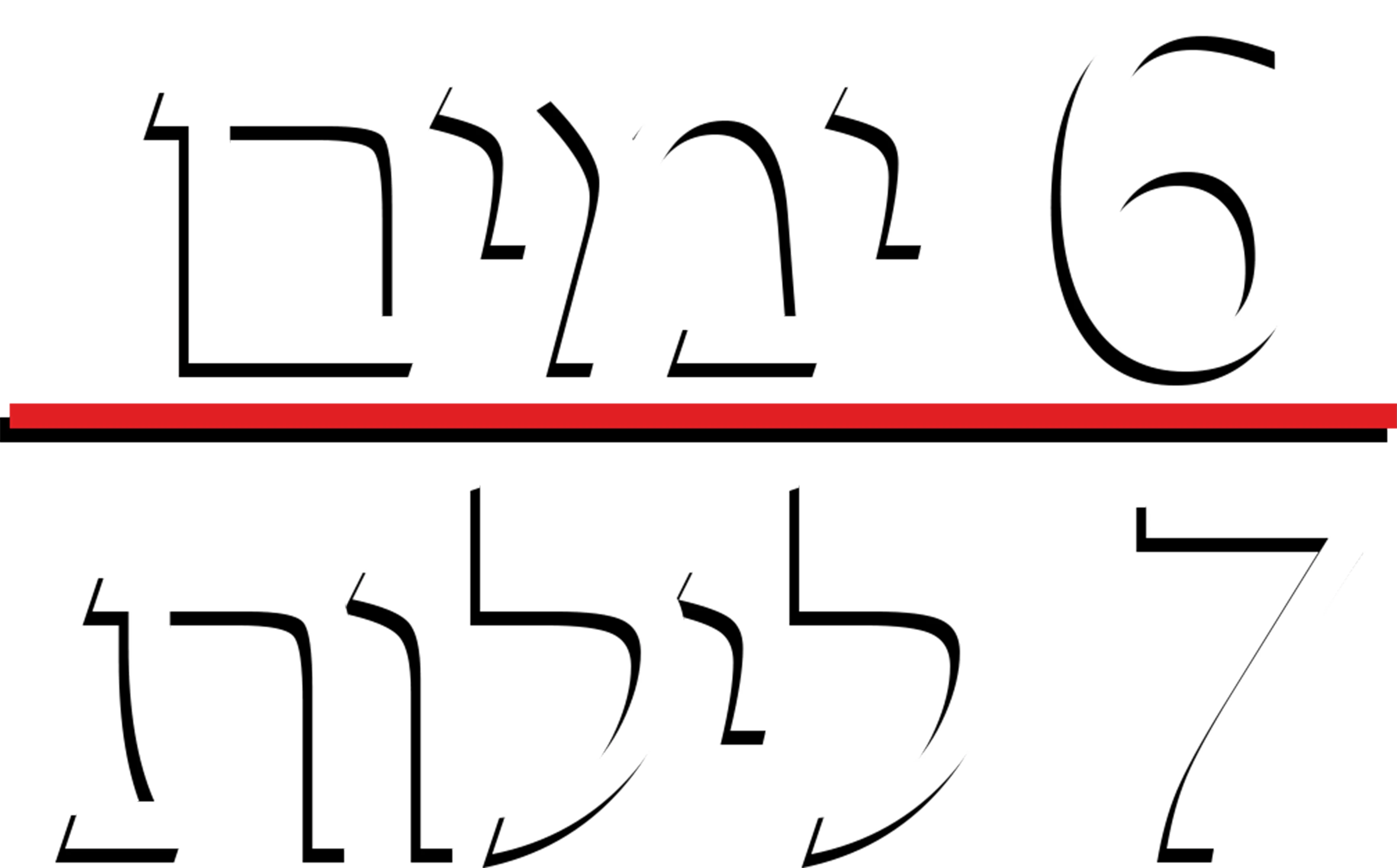 6 ימים 7 לילות