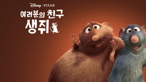 thumbnail - 여러분의 친구 생쥐
