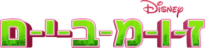 זומבים