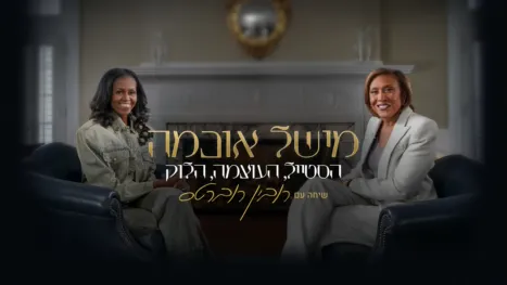thumbnail - מישל אובמה: הסטייל, העוצמה, הלוק - שיחה עם רובין רוברטס מהדורה מיוחדת של 20/20
