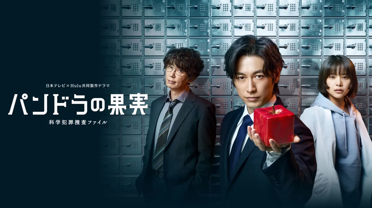 パンドラの果実　科学犯罪捜査ファイル　シーズン1+2 DVD 「パンドラの果実~科学犯罪捜査ファイル~」DVD-BOX Amazon.co.jp: 全巻セット TVドラマ