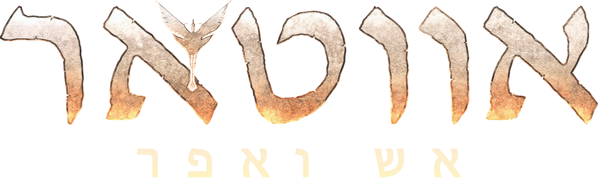 אווטאר: אש ואפר