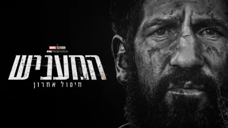 thumbnail - A Marvel Television Special Presentation: המעניש: חיסול אחרון