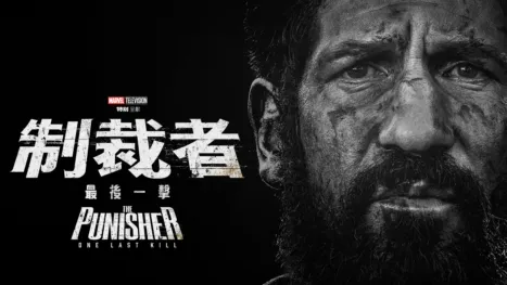 thumbnail - Marvel Television 特別呈獻：制裁者：最後一擊