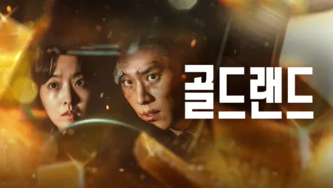 thumbnail - 골드랜드