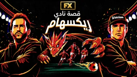 thumbnail - قصة نادي ريكسهام