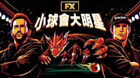 thumbnail - 小球會大明星