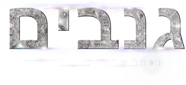 גנבים: הכתר של אגתה הקדושה