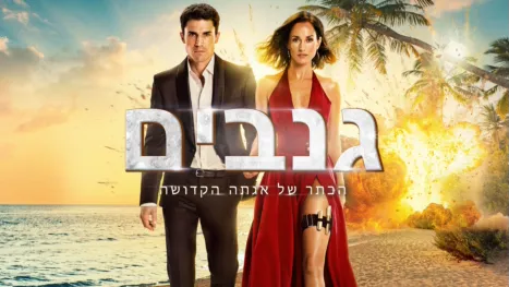 thumbnail - גנבים: הכתר של אגתה הקדושה