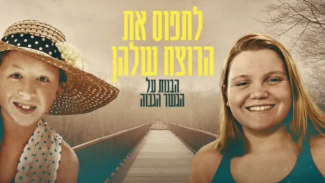 thumbnail - לתפוס את הרוצח שלהן: הבנות על הגשר הגבוה