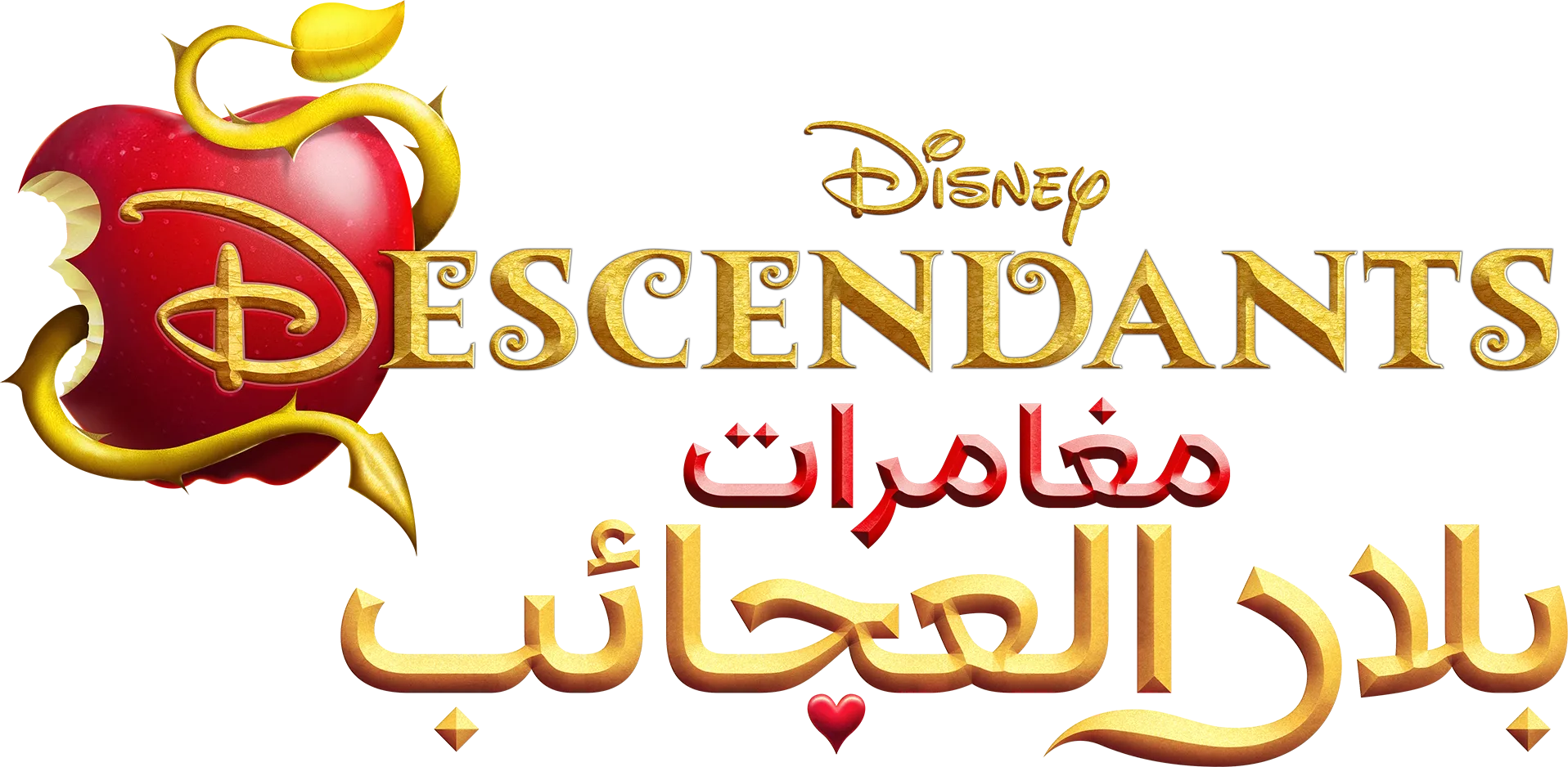 ديسندانتس: مغامرات بلاد العجائب