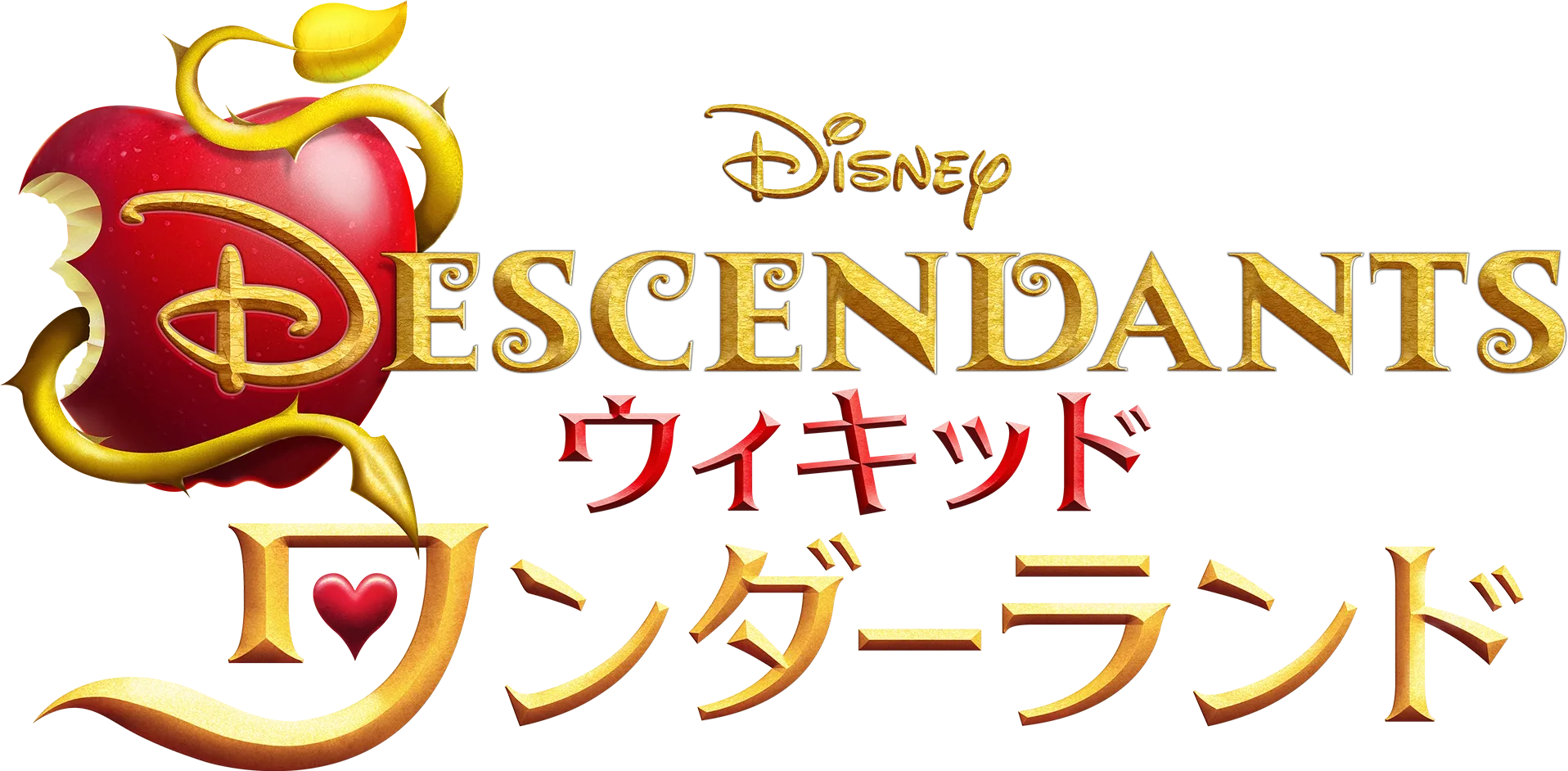 ディセンダント ウィキッド・ワンダーランド