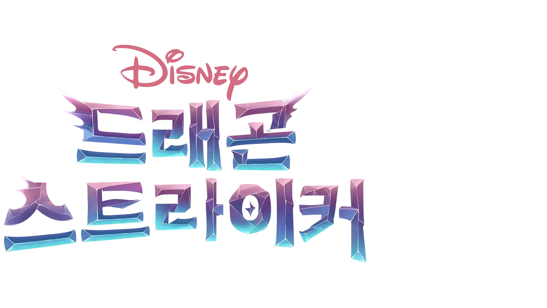 드래곤 스트라이커: 선수 소개 (단편)