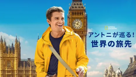thumbnail - アントニが巡る！世界の旅先