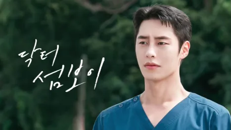thumbnail - 닥터 섬보이
