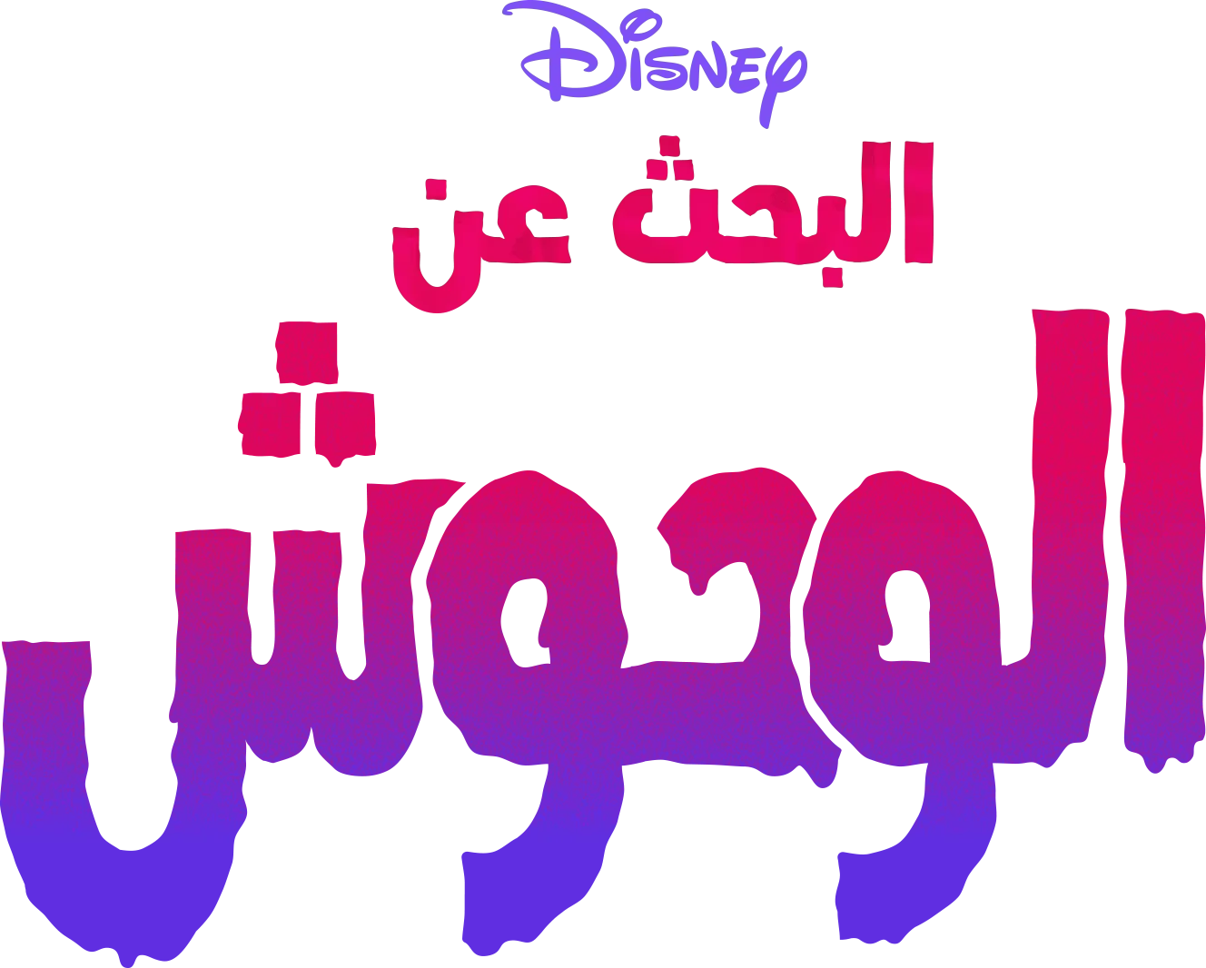 الهلاكاوية