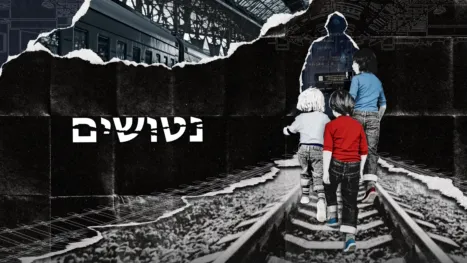 thumbnail - נטושים